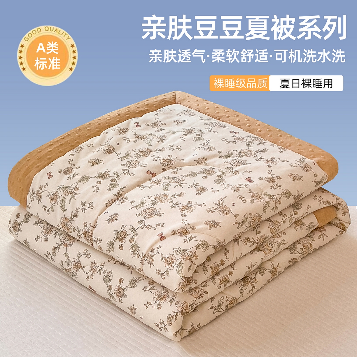 斯尔顿 2026新款印花夏凉豆豆夏被手工包边被子被芯儿童 塞纳花影