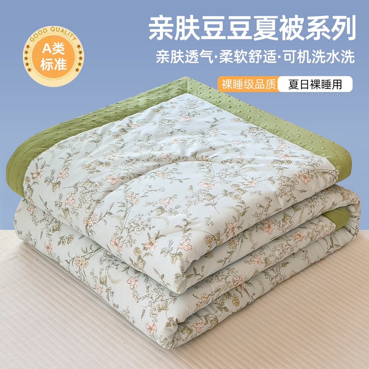 斯尔顿 2026新款印花夏凉豆豆夏被手工包边被子被芯儿童 蔚蓝庄园