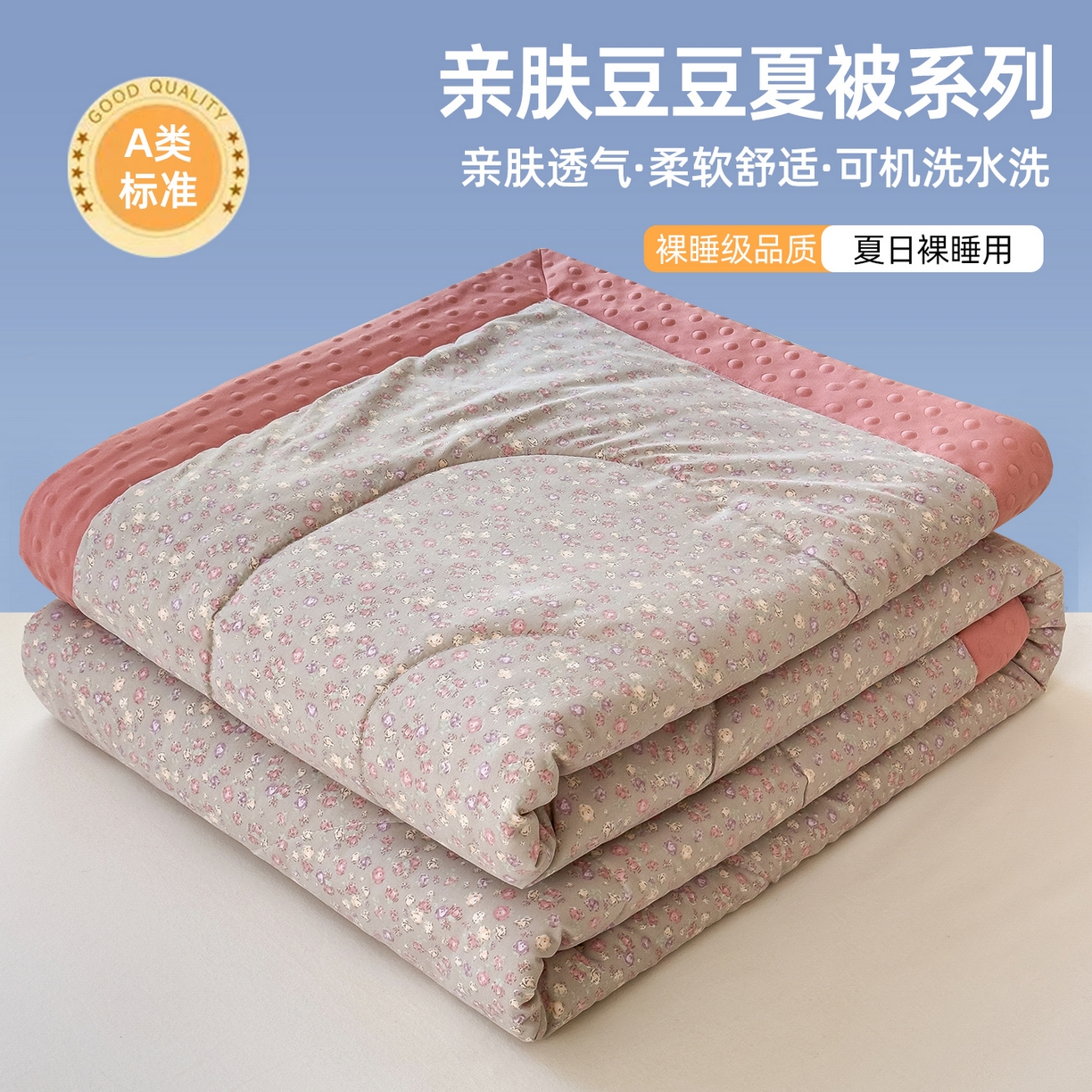 斯尔顿 2026新款印花夏凉豆豆夏被手工包边被子被芯儿童 半糖主义