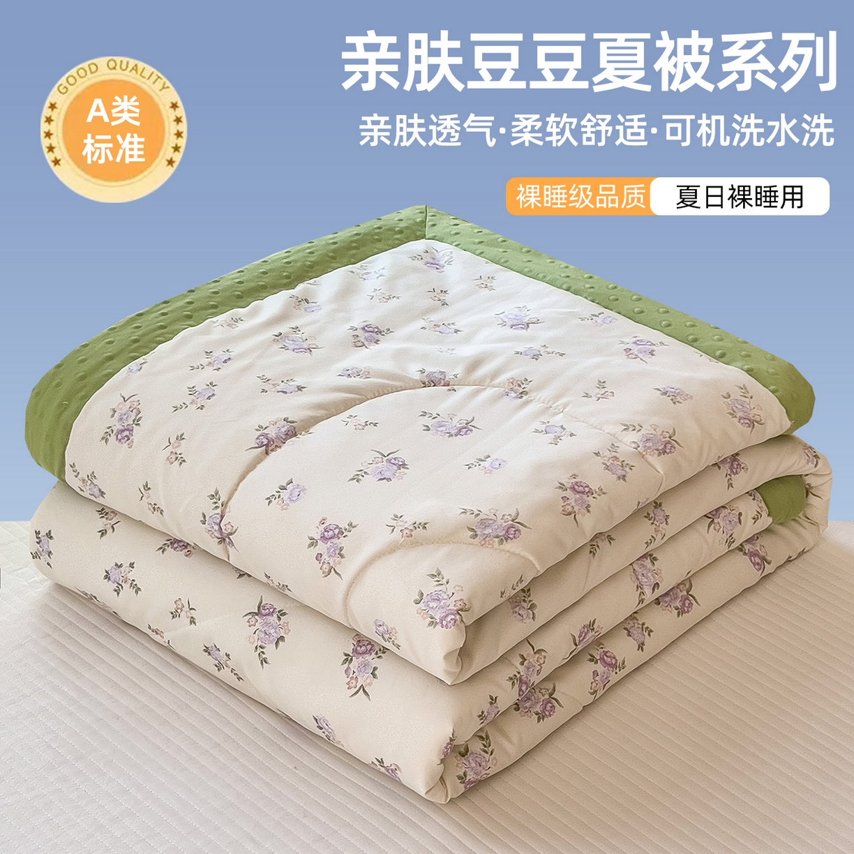 斯尔顿 2026新款印花夏凉豆豆夏被手工包边被子被芯儿童 紫棠眠夏
