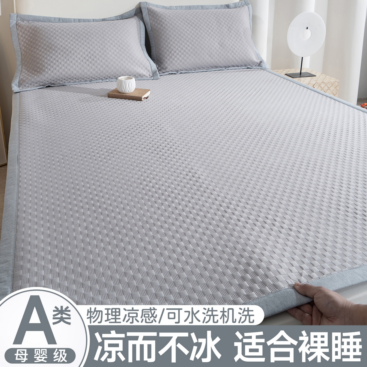 91家纺网 家纺一手货源 找家纺 （总）凌云家纺 2026新款宽边锦纶凉感冰丝席三件套冰格空气席单凉席