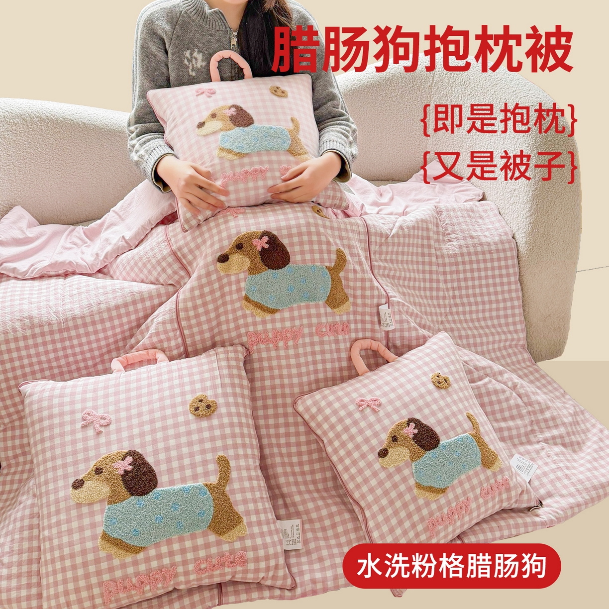 （总）古本家居 2026新款四季款水洗腊肠狗抱枕被