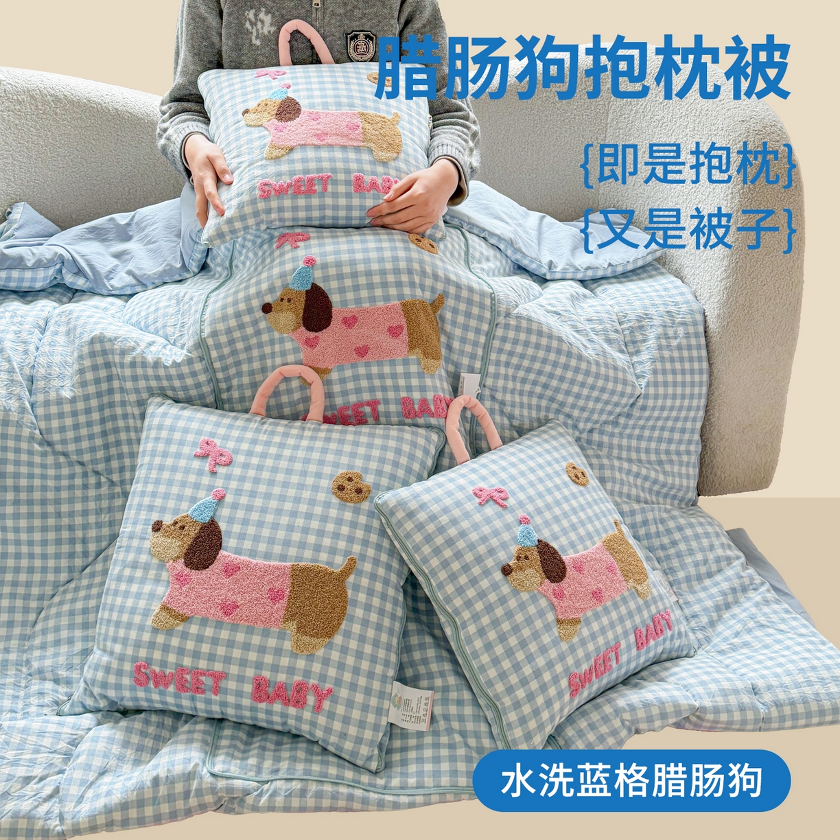 古本家居 2026新款四季款水洗腊肠狗抱枕被 水洗蓝格腊肠狗