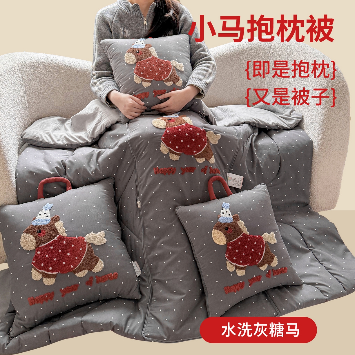 91家纺网 家纺一手货源 找家纺 （总）古本家居 2026新款四季款水洗小马抱枕被 