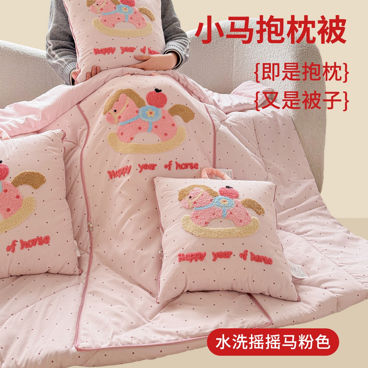 91家纺网 家纺一手货源 找家纺 （总）古本家居 2026新款四季款水洗小马抱枕被 