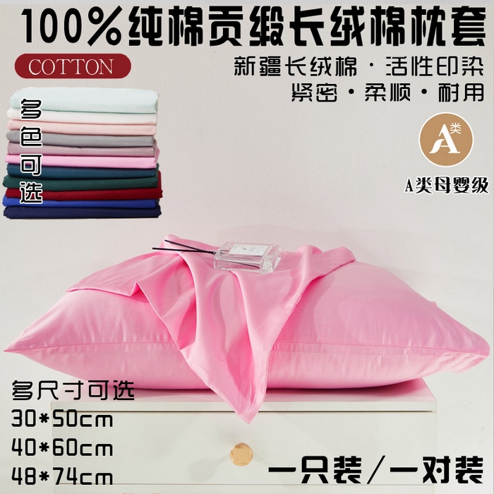 91家纺网 家纺一手货源 找家纺 晶缦家纺 2026新款全棉A类纯棉60支贡缎长绒棉纯色单枕套单品枕套枕套单件 琳琅-粉红色