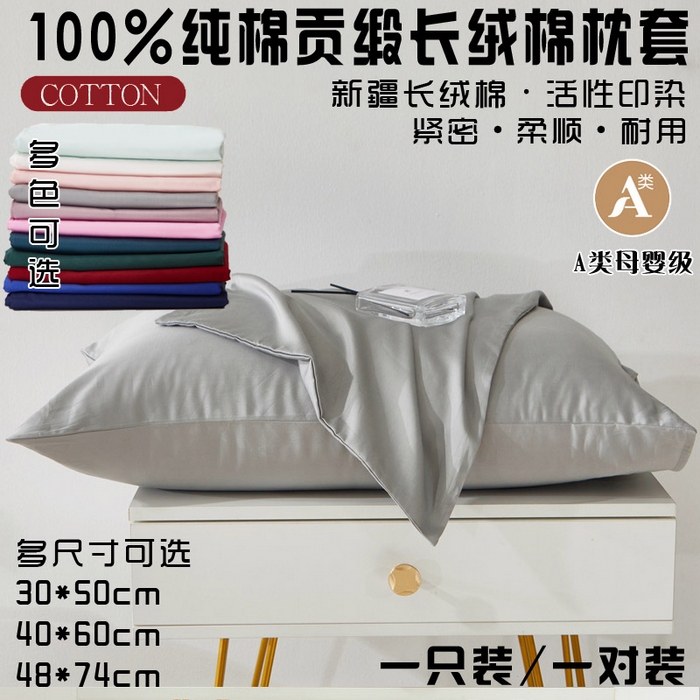 91家纺网 家纺一手货源 找家纺 （总）晶缦家纺 2026新款全棉A类纯棉60支贡缎长绒棉纯色单枕套单品枕套枕套单件