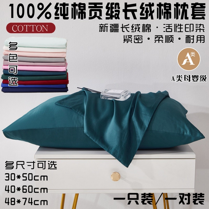 91家纺网 家纺一手货源 找家纺 （总）晶缦家纺 2026新款全棉A类纯棉60支贡缎长绒棉纯色单枕套单品枕套枕套单件