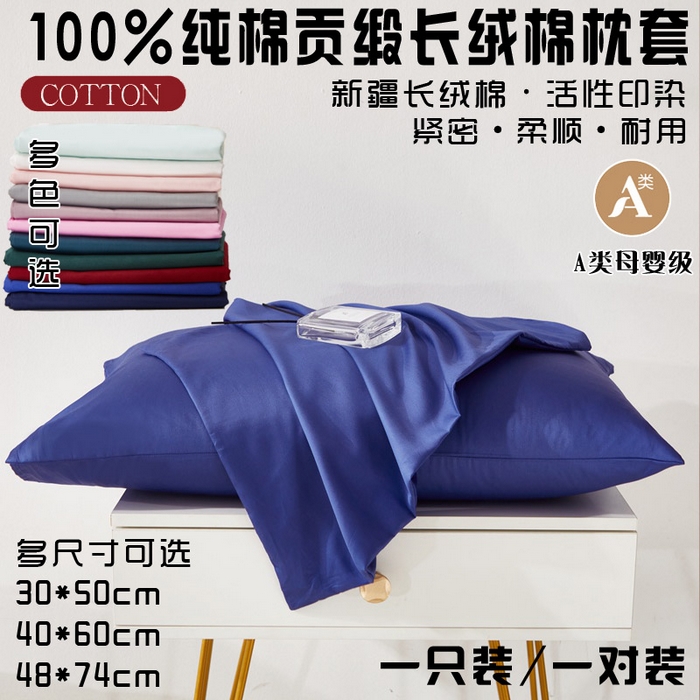91家纺网 家纺一手货源 找家纺 晶缦家纺 2026新款全棉A类纯棉60支贡缎长绒棉纯色单枕套单品枕套枕套单件 琳琅-克莱因蓝