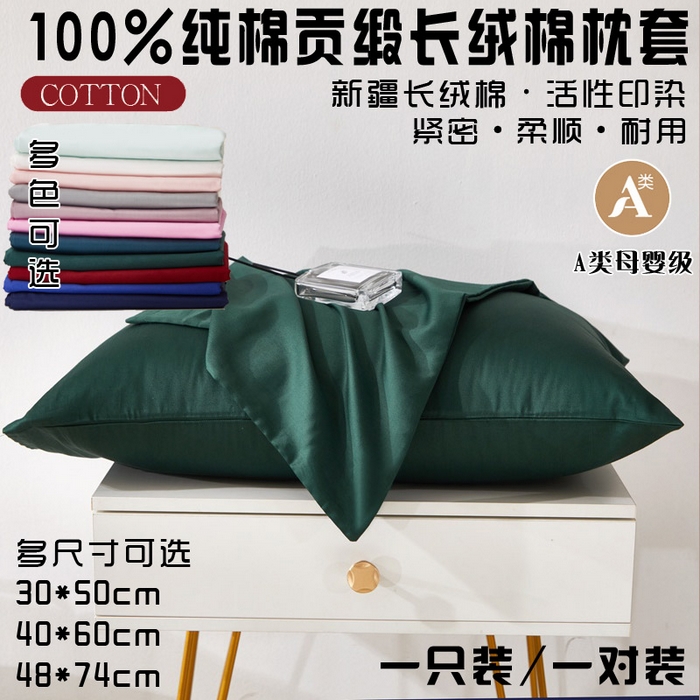 91家纺网 家纺一手货源 找家纺 （总）晶缦家纺 2026新款全棉A类纯棉60支贡缎长绒棉纯色单枕套单品枕套枕套单件