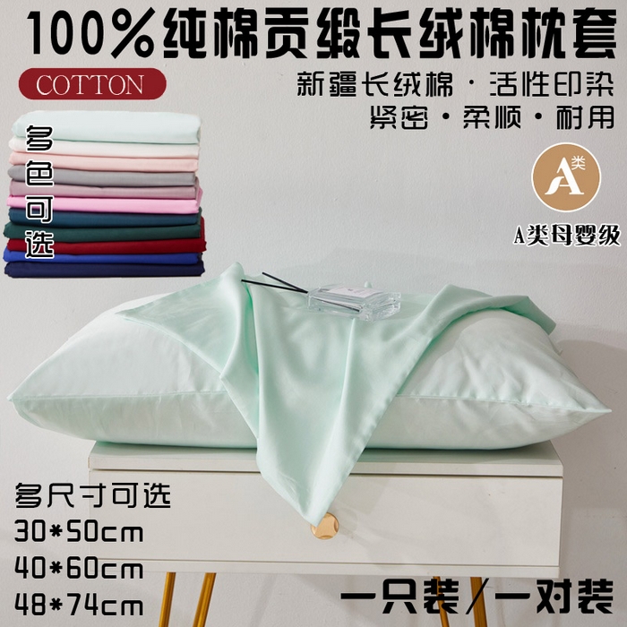 晶缦家纺 2026新款全棉A类纯棉60支贡缎长绒棉纯色单枕套单品枕套枕套单件 琳琅-天青绿