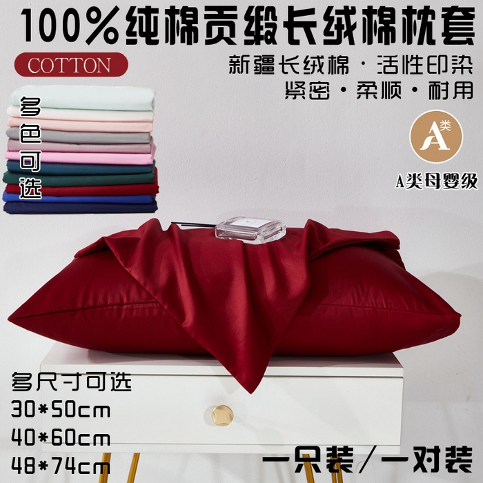91家纺网 家纺一手货源 找家纺 （总）晶缦家纺 2026新款全棉A类纯棉60支贡缎长绒棉纯色单枕套单品枕套枕套单件