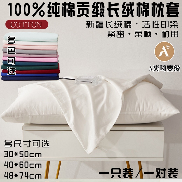 晶缦家纺 2026新款全棉A类纯棉60支贡缎长绒棉纯色单枕套单品枕套枕套单件 琳琅-本白色