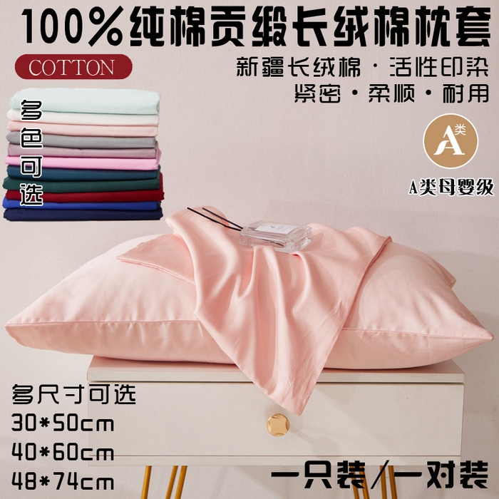 晶缦家纺 2026新款全棉A类纯棉60支贡缎长绒棉纯色单枕套单品枕套枕套单件 琳琅-粉玉色