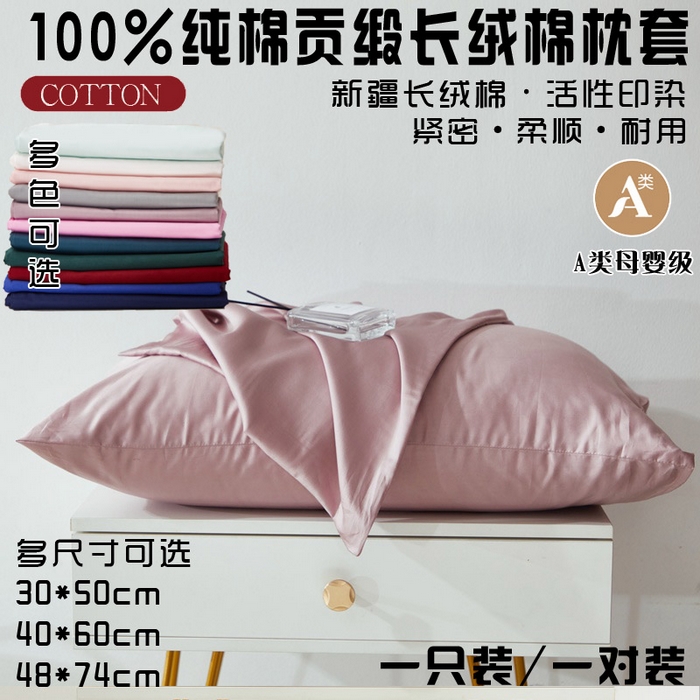 晶缦家纺 2026新款全棉A类纯棉60支贡缎长绒棉纯色单枕套单品枕套枕套单件 琳琅-粉豆沙