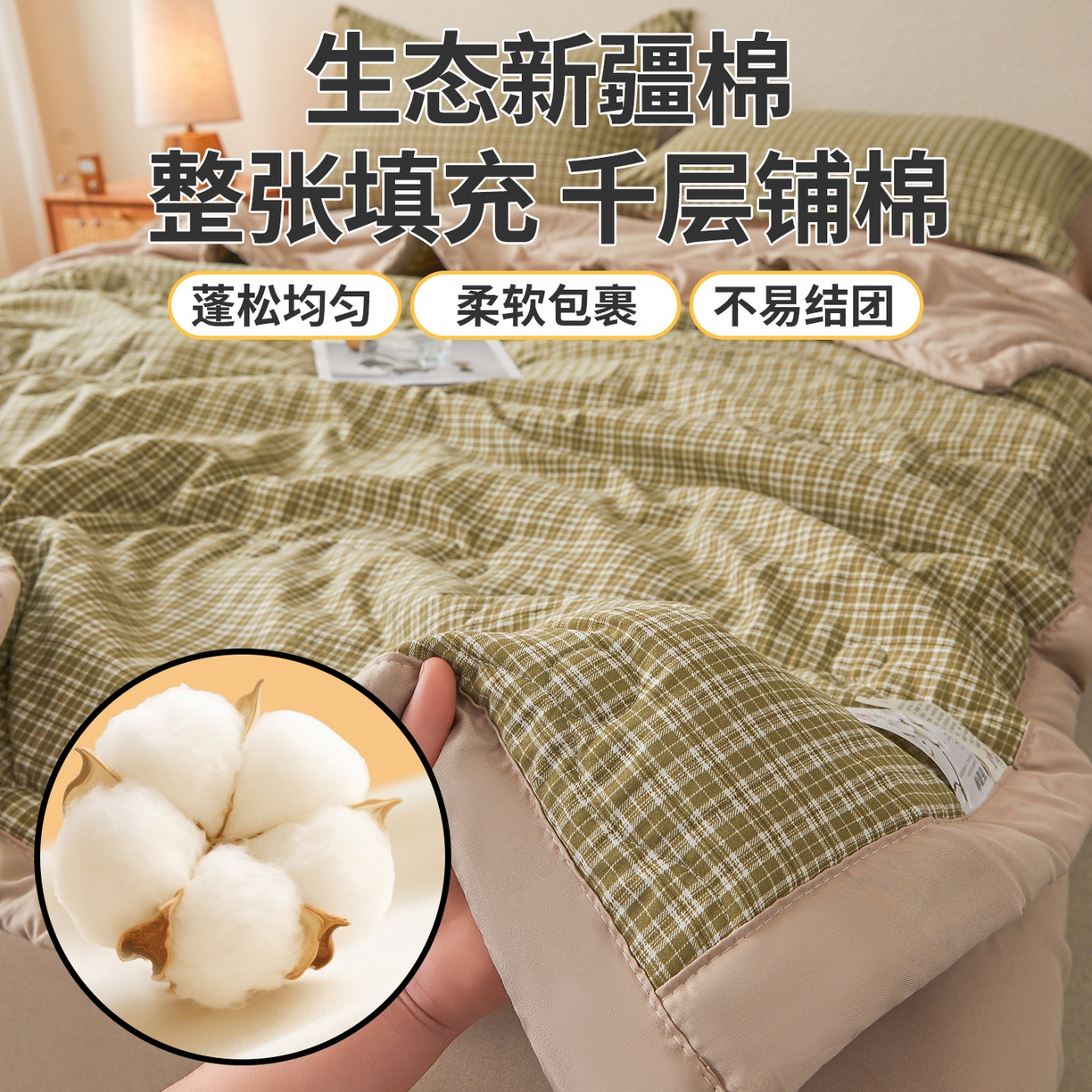 91家纺网 家纺一手货源 找家纺 西域种棉人·千百笠 2026新款A类新疆棉花夏凉被加宽包边水洗棉无印格子印花吸湿透气棉花夏被空调被 小格绿