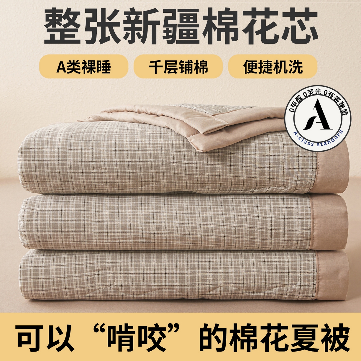 西域种棉人·千百笠 2026新款A类新疆棉花夏凉被加宽包边水洗棉无印格子印花吸湿透气棉花夏被空调被 小格灰