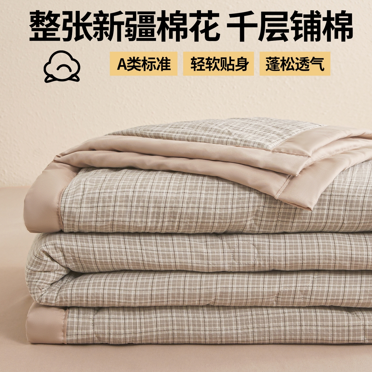 91家纺网 家纺一手货源 找家纺 西域种棉人·千百笠 2026新款A类新疆棉花夏凉被加宽包边水洗棉无印格子印花吸湿透气棉花夏被空调被 小格灰
