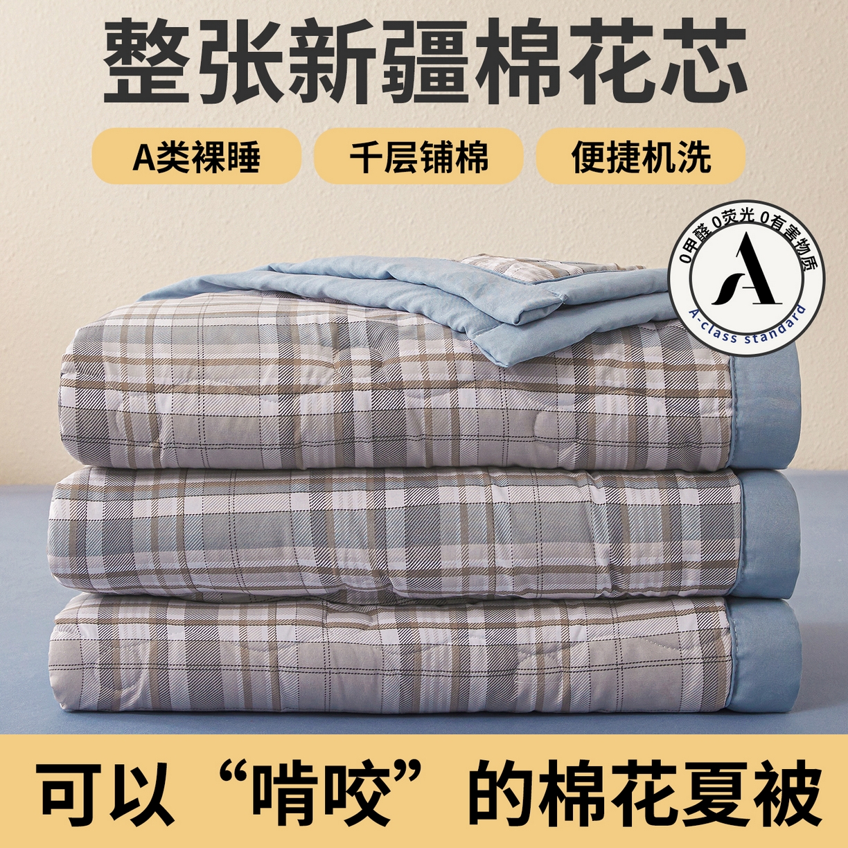 西域种棉人·千百笠 2026新款A类新疆棉花夏凉被加宽包边水洗棉无印格子印花吸湿透气棉花夏被空调被 格子灰