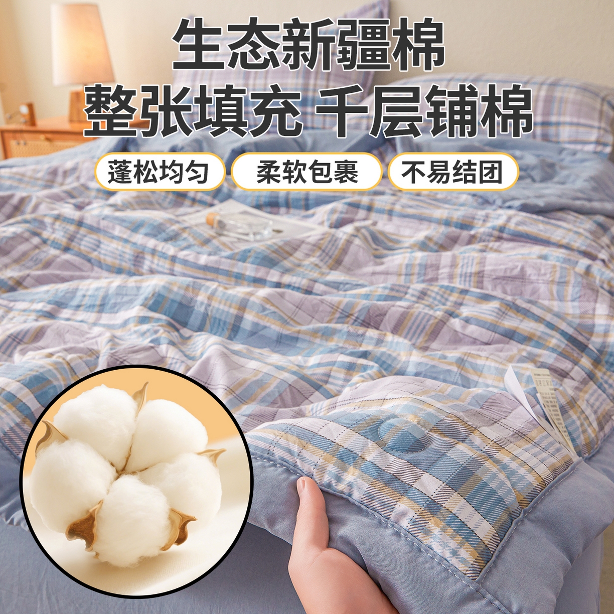 91家纺网 家纺一手货源 找家纺 西域种棉人·千百笠 2026新款A类新疆棉花夏凉被加宽包边水洗棉无印格子印花吸湿透气棉花夏被空调被 格子蓝