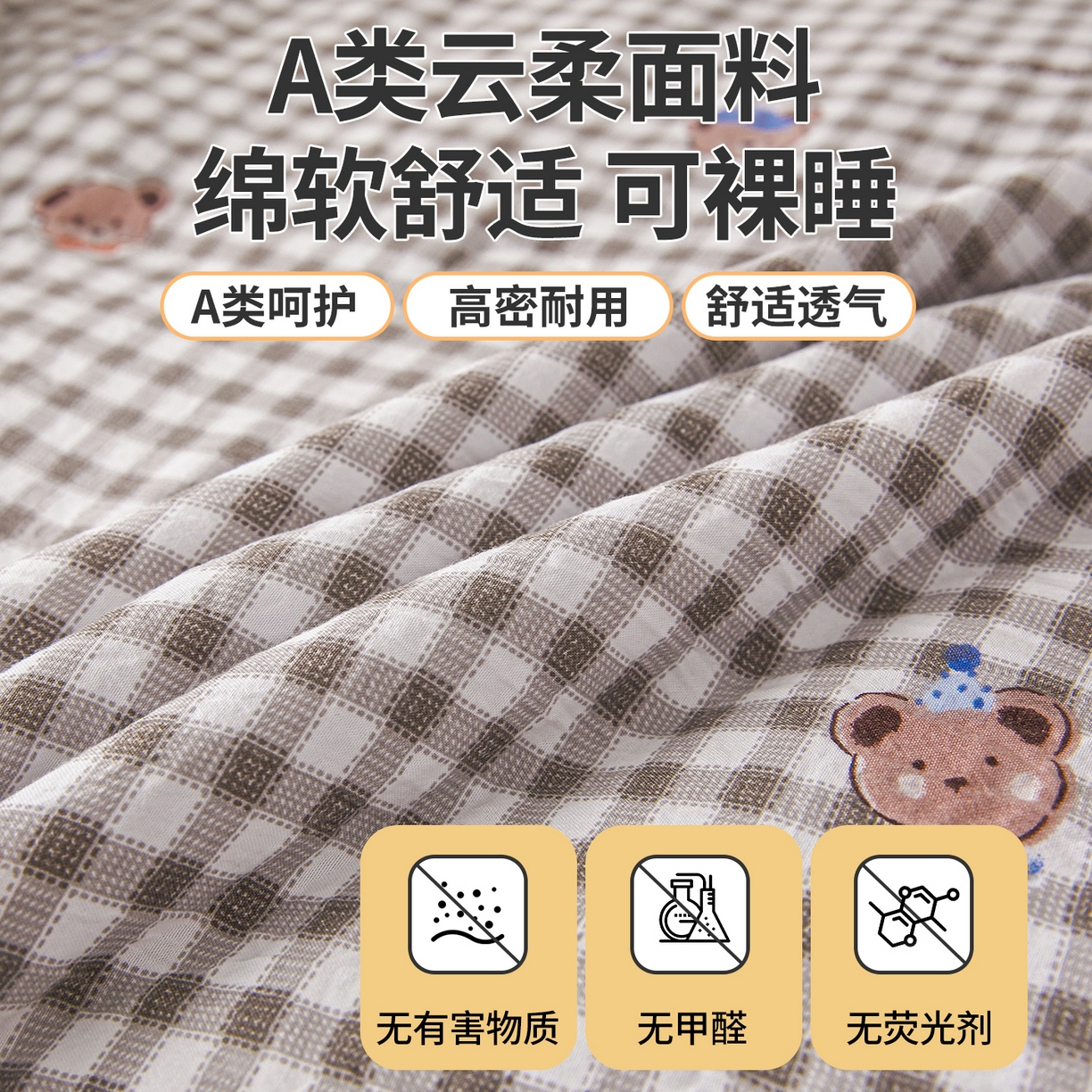 91家纺网 家纺一手货源 找家纺 西域种棉人·千百笠 2026新款A类新疆棉花夏凉被加宽包边水洗棉无印格子印花吸湿透气棉花夏被空调被 格子熊