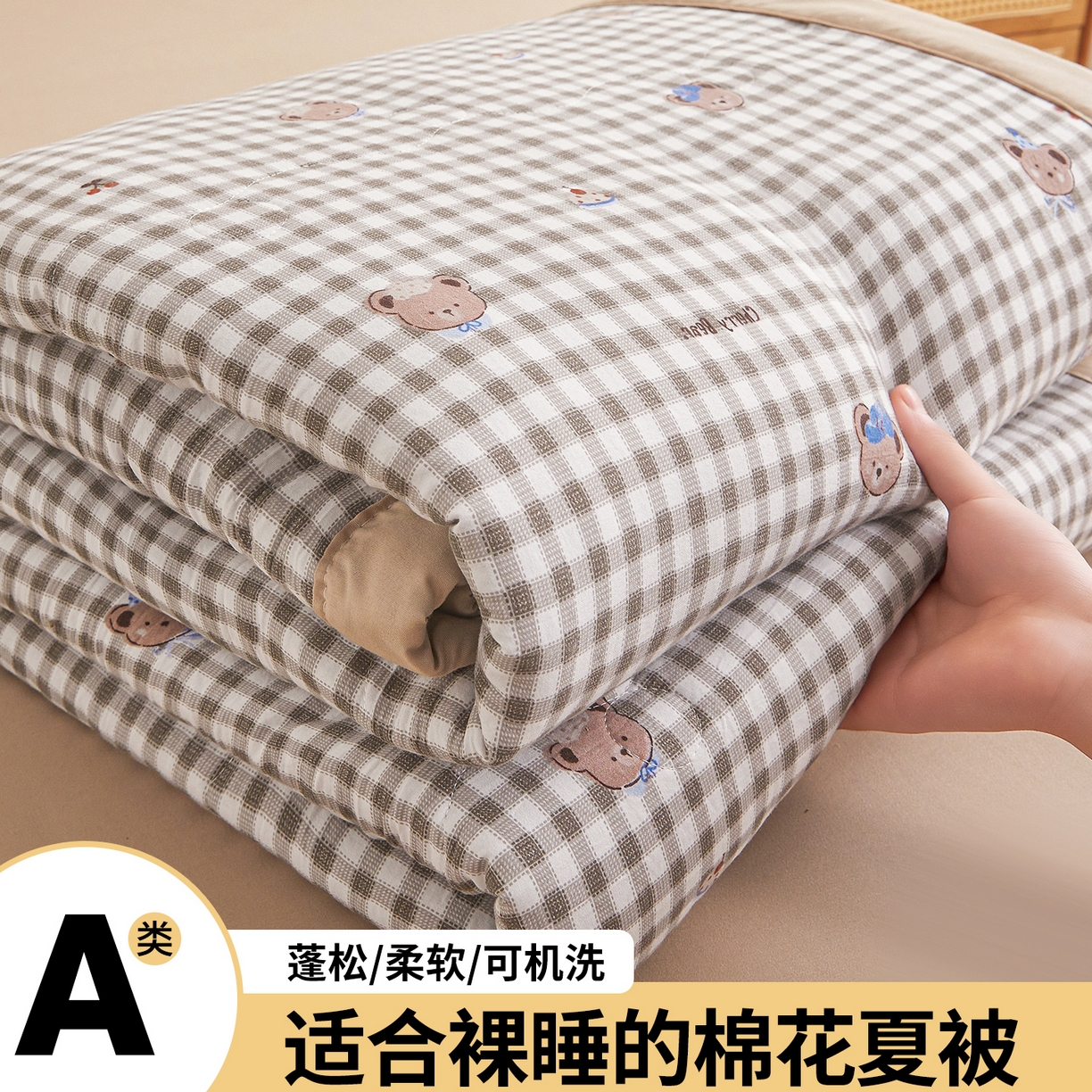 91家纺网 家纺一手货源 找家纺 西域种棉人·千百笠 2026新款A类新疆棉花夏凉被加宽包边水洗棉无印格子印花吸湿透气棉花夏被空调被 格子熊