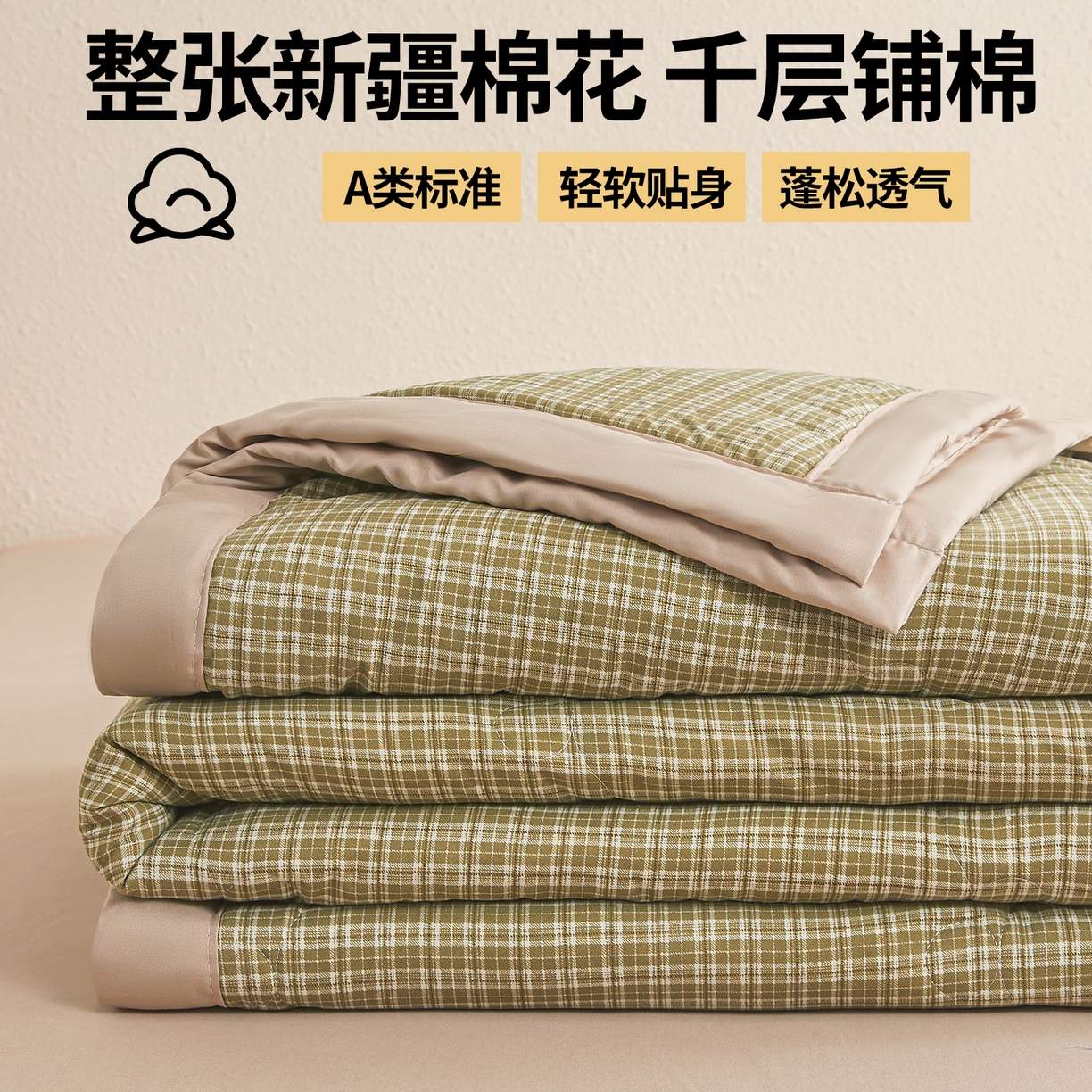 91家纺网 家纺一手货源 找家纺 西域种棉人·千百笠 2026新款A类新疆棉花夏凉被加宽包边水洗棉无印格子印花吸湿透气棉花夏被空调被 小格绿