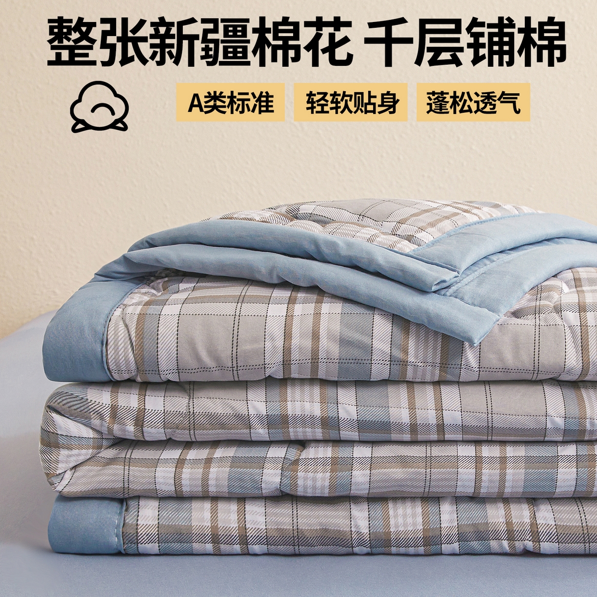 91家纺网 家纺一手货源 找家纺 西域种棉人·千百笠 2026新款A类新疆棉花夏凉被加宽包边水洗棉无印格子印花吸湿透气棉花夏被空调被 格子灰