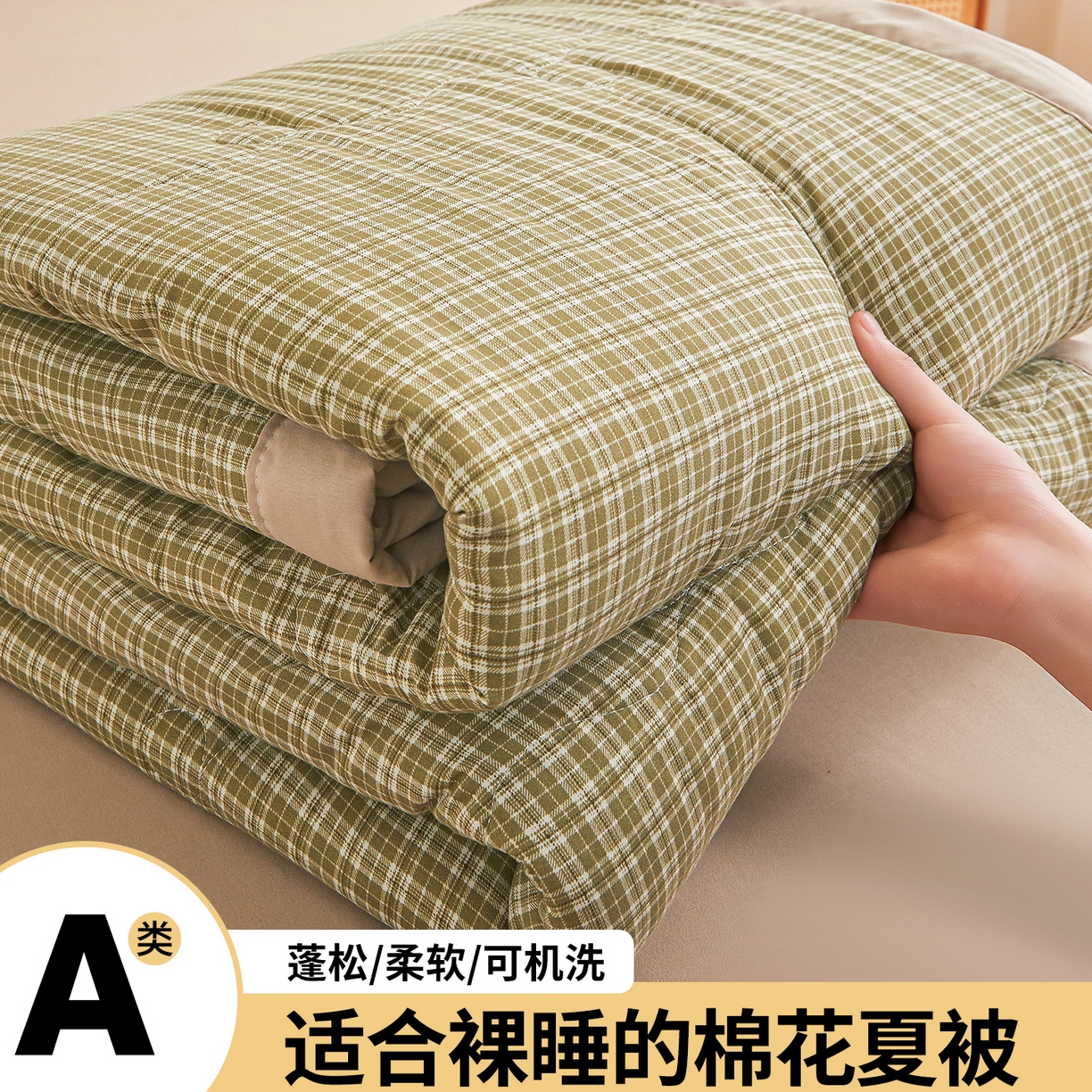 91家纺网 家纺一手货源 找家纺 西域种棉人·千百笠 2026新款A类新疆棉花夏凉被加宽包边水洗棉无印格子印花吸湿透气棉花夏被空调被 小格绿
