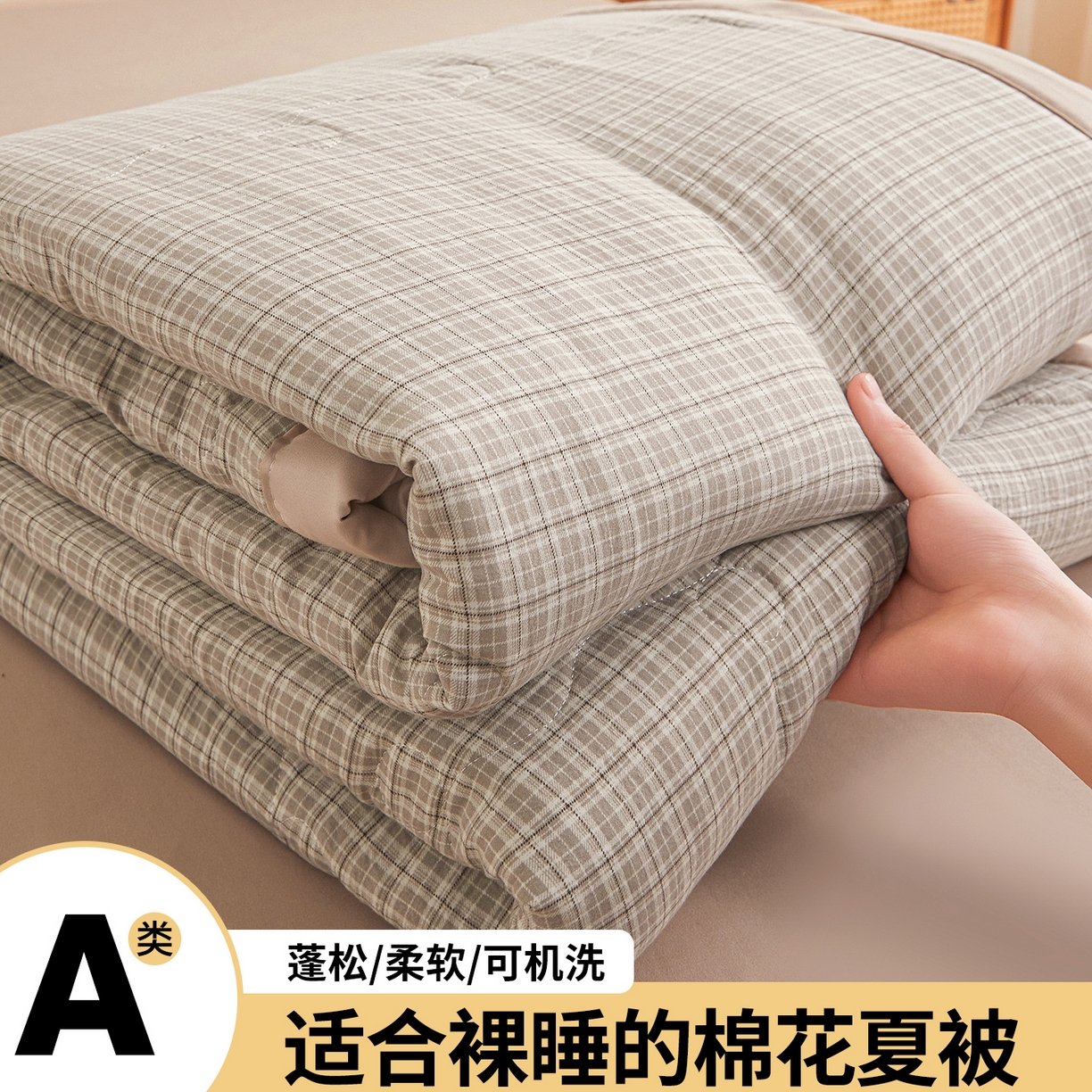 91家纺网 家纺一手货源 找家纺 西域种棉人·千百笠 2026新款A类新疆棉花夏凉被加宽包边水洗棉无印格子印花吸湿透气棉花夏被空调被 小格灰