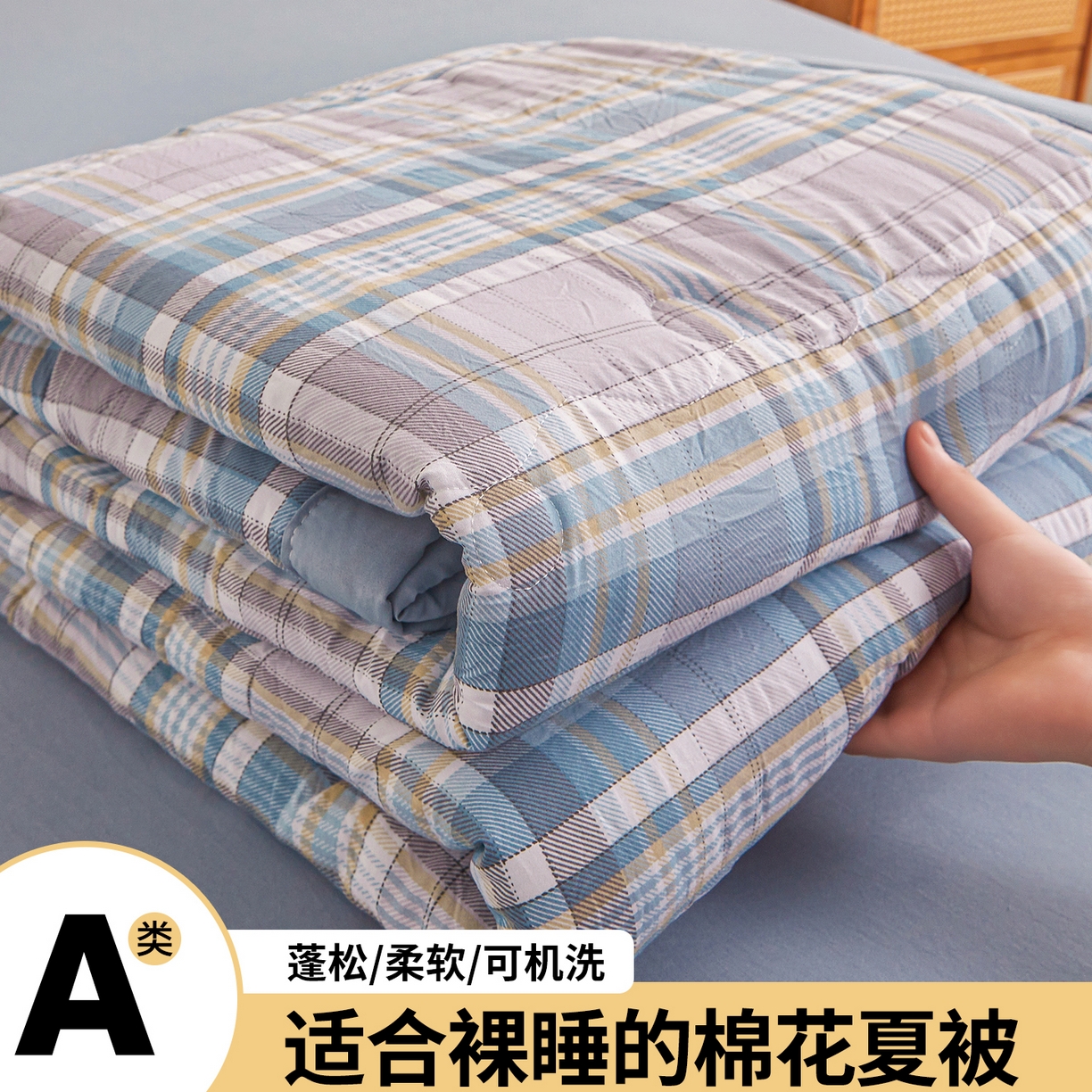 91家纺网 家纺一手货源 找家纺 西域种棉人·千百笠 2026新款A类新疆棉花夏凉被加宽包边水洗棉无印格子印花吸湿透气棉花夏被空调被 格子蓝