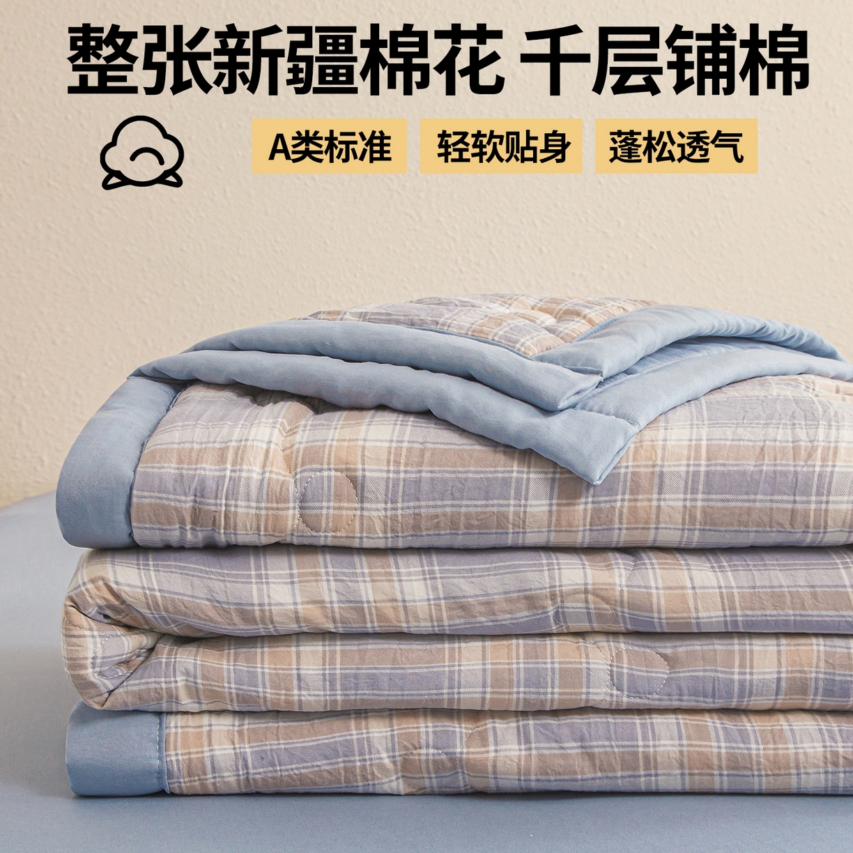 91家纺网 家纺一手货源 找家纺 西域种棉人·千百笠 2026新款A类新疆棉花夏凉被加宽包边水洗棉无印格子印花吸湿透气棉花夏被空调被 格子紫