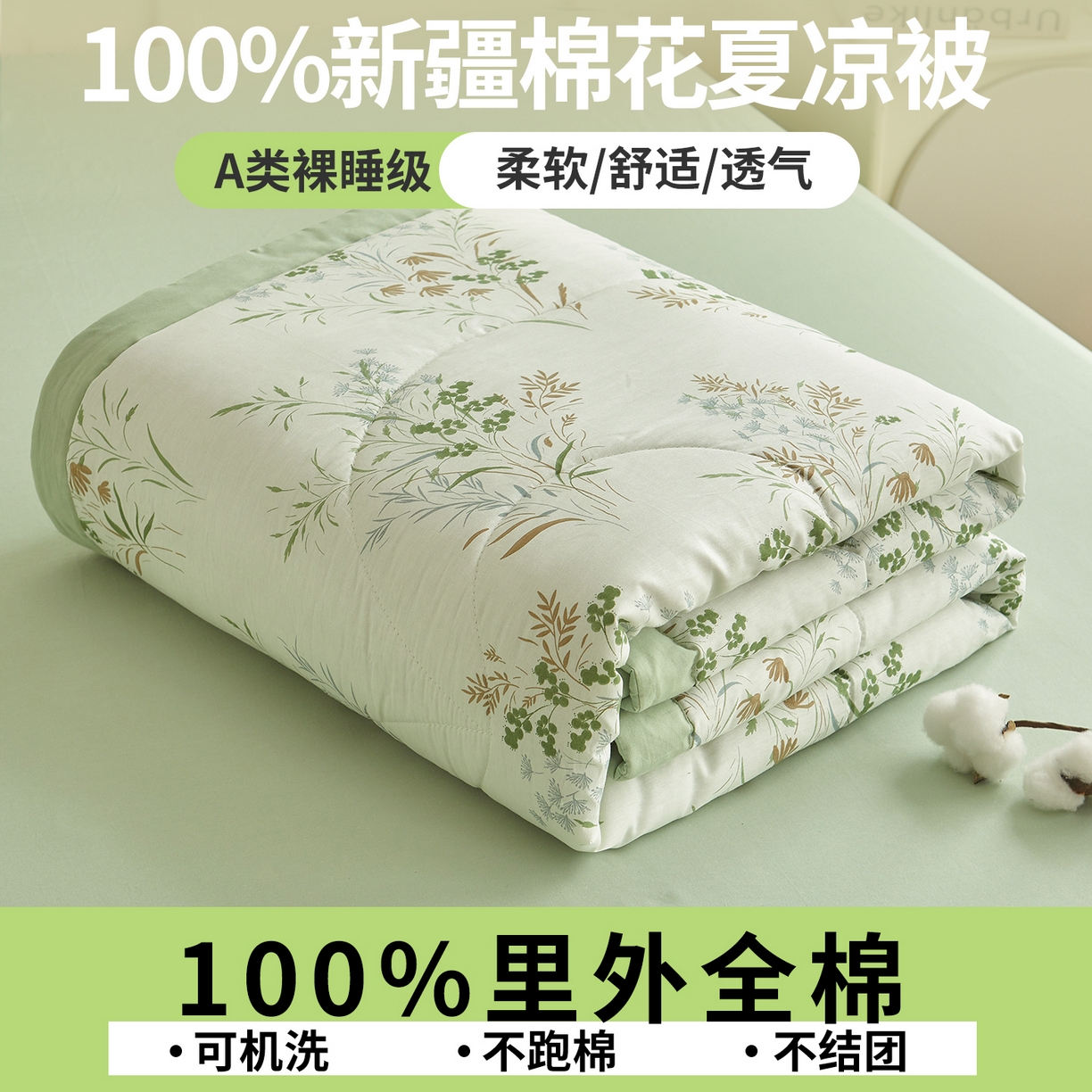 91家纺网 家纺一手货源 找家纺 西域种棉人·千百笠 2026新款A类里外全棉12868夏凉被100%新疆棉纯棉全棉填充印花款空调被夏被 全棉印花 漫山