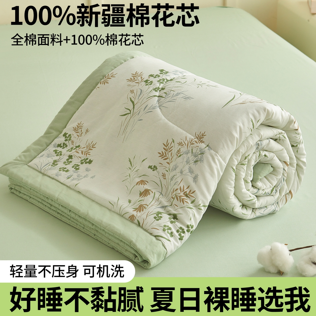 91家纺网 家纺一手货源 找家纺 西域种棉人·千百笠 2026新款A类里外全棉12868夏凉被100%新疆棉纯棉全棉填充印花款空调被夏被 全棉印花 漫山