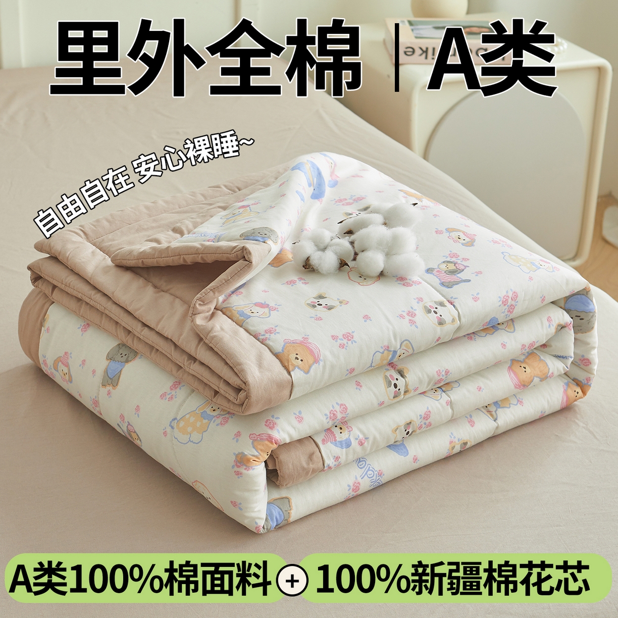 91家纺网 家纺一手货源 找家纺 西域种棉人·千百笠 2026新款A类里外全棉12868夏凉被100%新疆棉纯棉全棉填充印花款空调被夏被 全棉印花 萌犬乐园
