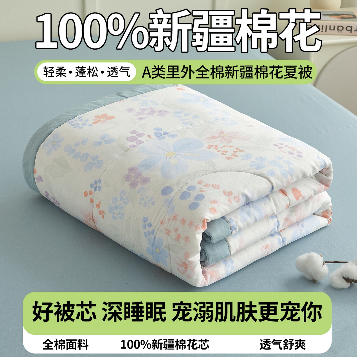 91家纺网 家纺一手货源 找家纺 西域种棉人·千百笠 2026新款A类里外全棉12868夏凉被100%新疆棉纯棉全棉填充印花款空调被夏被 全棉印花 茉屿