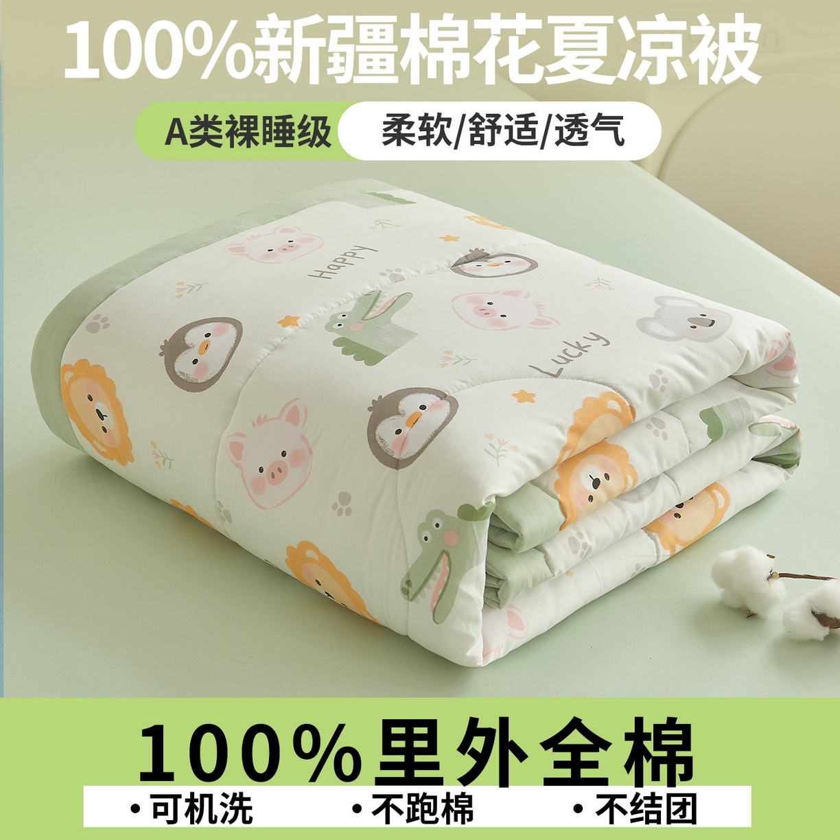 91家纺网 家纺一手货源 找家纺 西域种棉人·千百笠 2026新款A类里外全棉12868夏凉被100%新疆棉纯棉全棉填充印花款空调被夏被 全棉印花 幸运乐园
