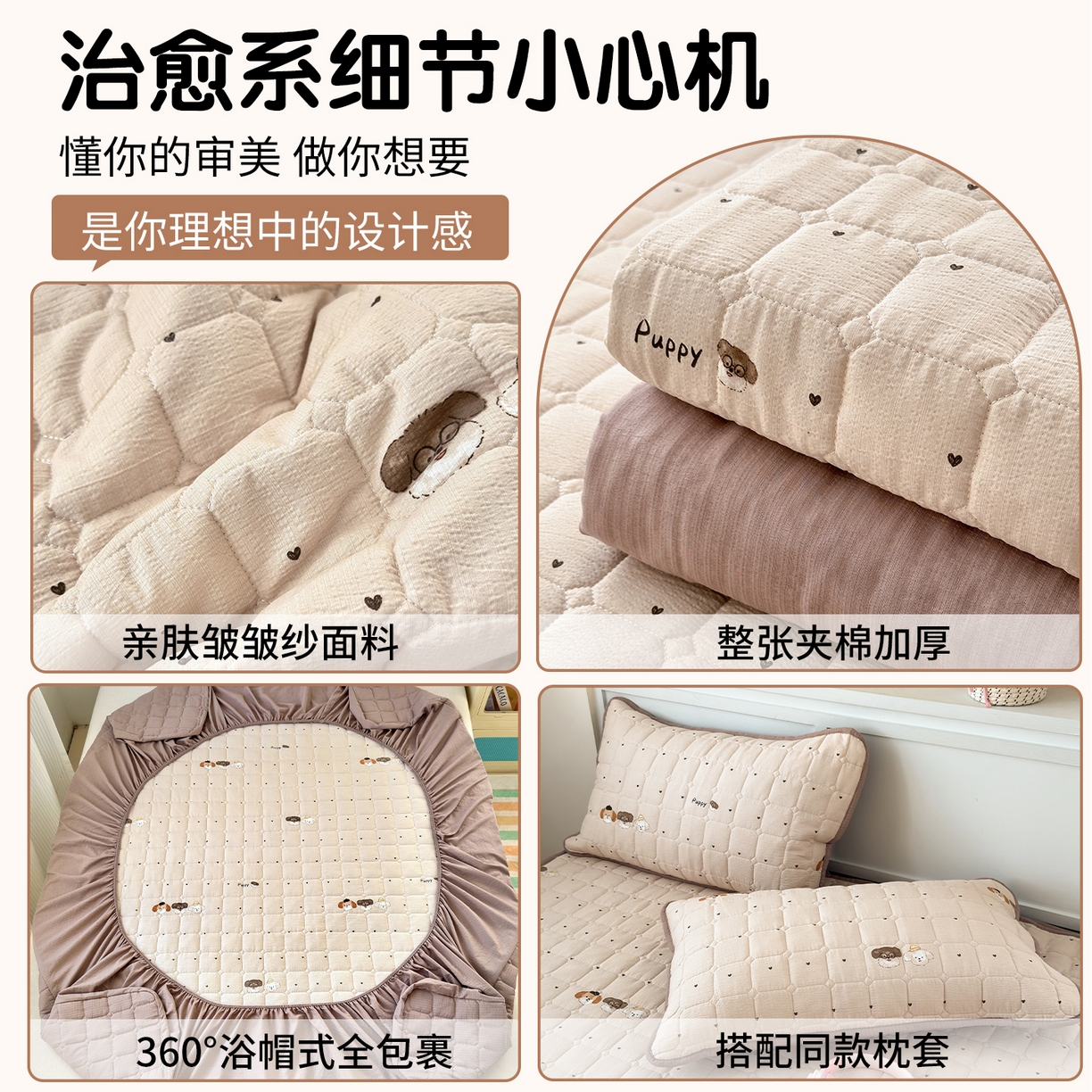 91家纺网 家纺一手货源 找家纺 丽美人家纺 2026新款双层皱皱纱大豆夹棉床笠单床笠床笠单件 JM可爱小狗