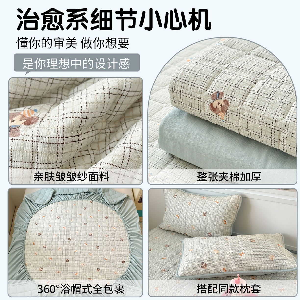 91家纺网 家纺一手货源 找家纺 丽美人家纺 2026新款双层皱皱纱大豆夹棉床笠单床笠床笠单件 JM格仔萌宠