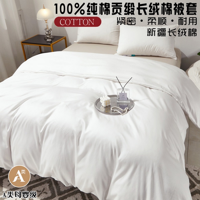 91家纺网 家纺一手货源 找家纺 （总）晶缦家纺 2026新款全棉A类纯棉60支贡缎长绒棉纯色单被套单品被套被套单件