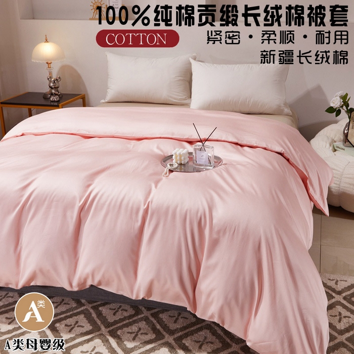 91家纺网 家纺一手货源 找家纺 晶缦家纺 2026新款全棉A类纯棉60支贡缎长绒棉纯色单被套单品被套被套单件 琳琅-粉玉色