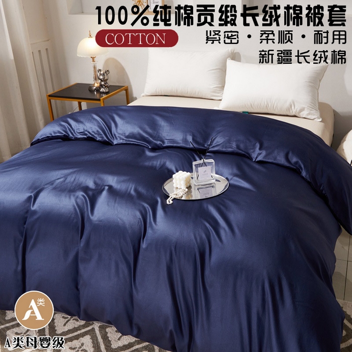 91家纺网 家纺一手货源 找家纺 晶缦家纺 2026新款全棉A类纯棉60支贡缎长绒棉纯色单被套单品被套被套单件 琳琅-丈青色