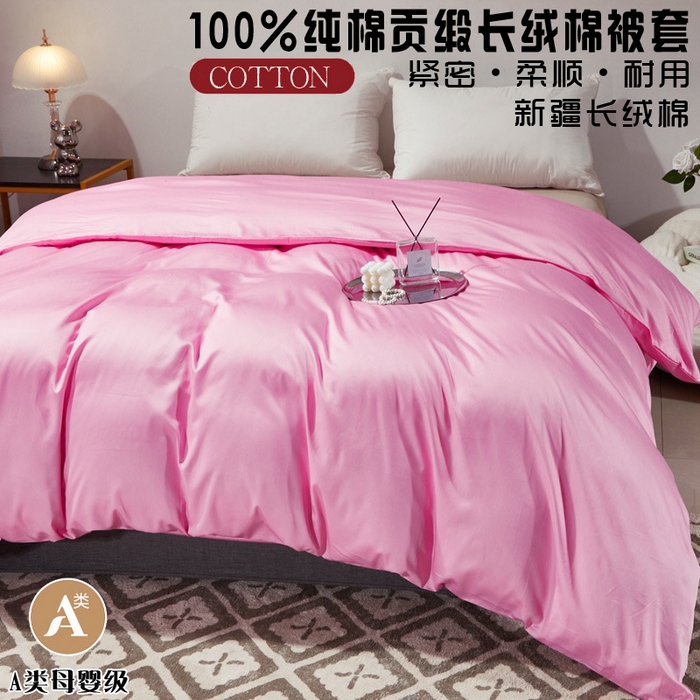 91家纺网 家纺一手货源 找家纺 晶缦家纺 2026新款全棉A类纯棉60支贡缎长绒棉纯色单被套单品被套被套单件 琳琅-粉红色