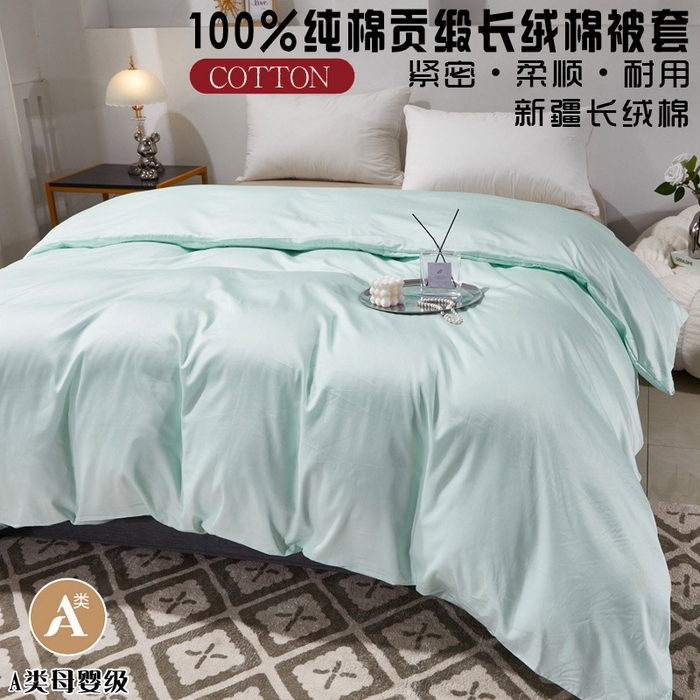 91家纺网 家纺一手货源 找家纺 晶缦家纺 2026新款全棉A类纯棉60支贡缎长绒棉纯色单被套单品被套被套单件 琳琅-天青绿