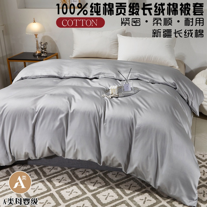 晶缦家纺 2026新款全棉A类纯棉60支贡缎长绒棉纯色单被套单品被套被套单件 琳琅-奥丁灰