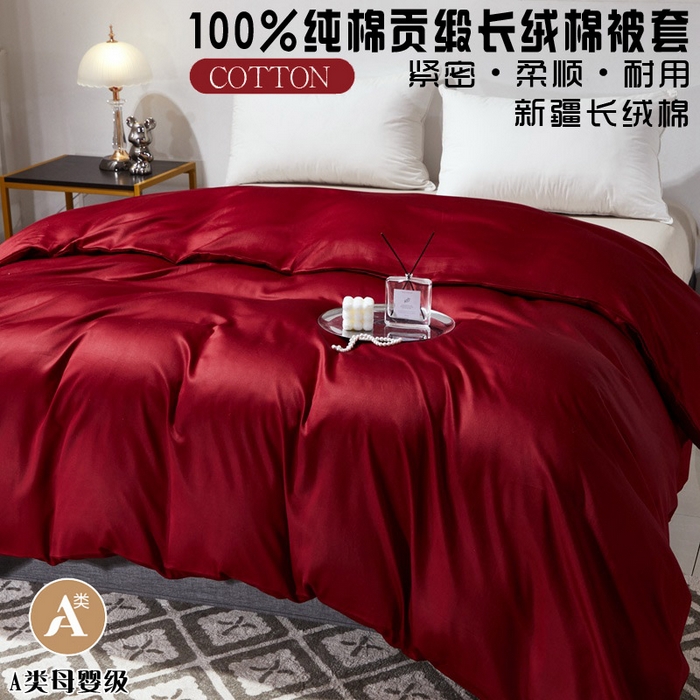 晶缦家纺 2026新款全棉A类纯棉60支贡缎长绒棉纯色单被套单品被套被套单件 琳琅-酒红色
