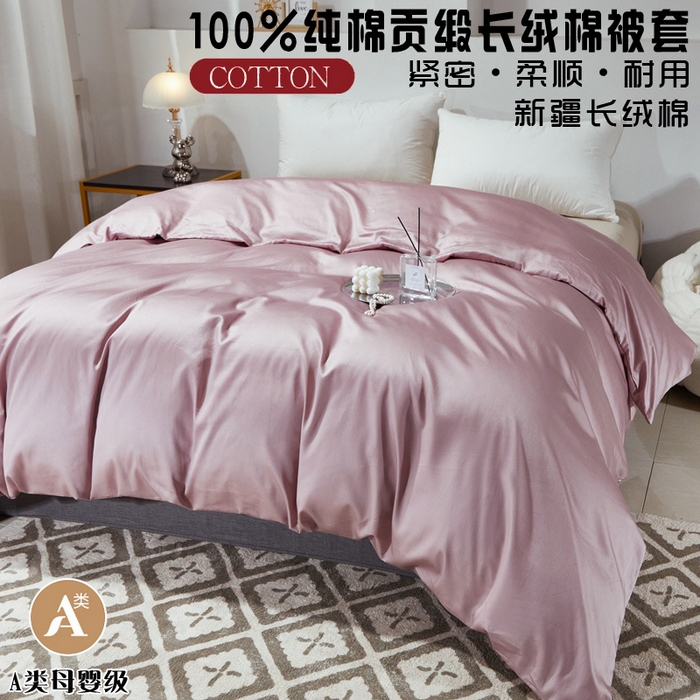 晶缦家纺 2026新款全棉A类纯棉60支贡缎长绒棉纯色单被套单品被套被套单件 琳琅-粉豆沙