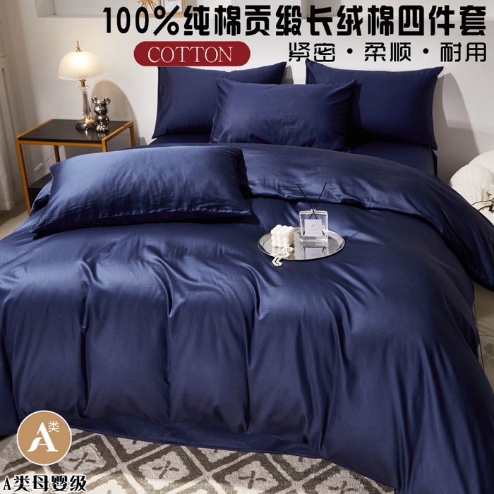 （总）晶缦家纺 2026新款全棉A类纯棉60支贡缎长绒棉纯色四件套
