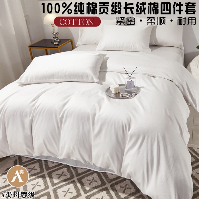91家纺网 家纺一手货源 找家纺 （总）晶缦家纺 2026新款全棉A类纯棉60支贡缎长绒棉纯色四件套