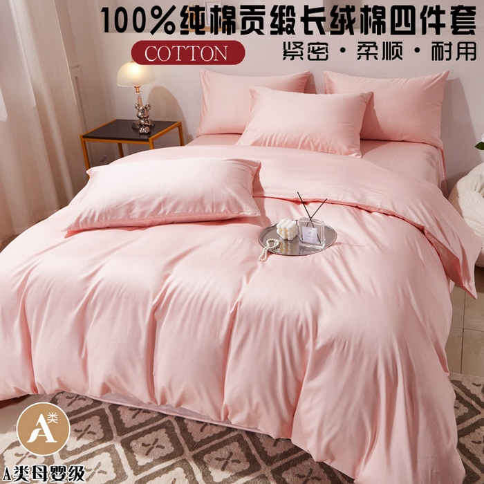 91家纺网 家纺一手货源 找家纺 （总）晶缦家纺 2026新款全棉A类纯棉60支贡缎长绒棉纯色四件套